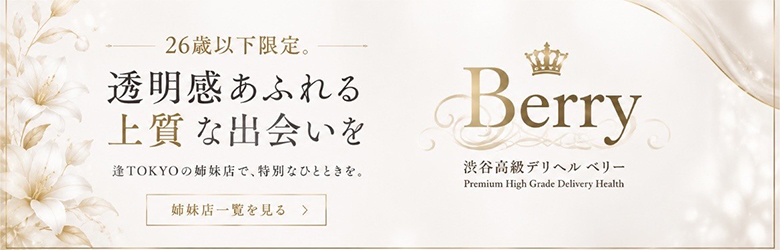 逢TOKYOの姉妹店もLINEでお得な情報配信中！