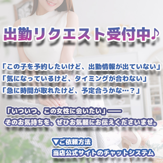 出勤リクエスト